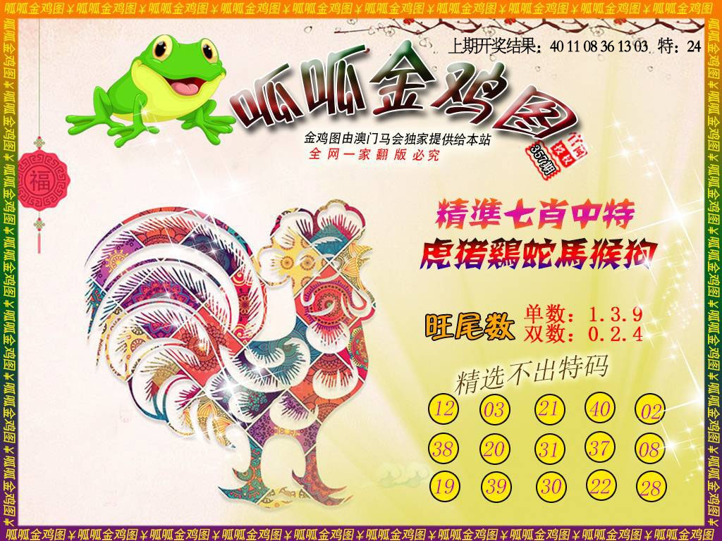 357期金鸡6[图]