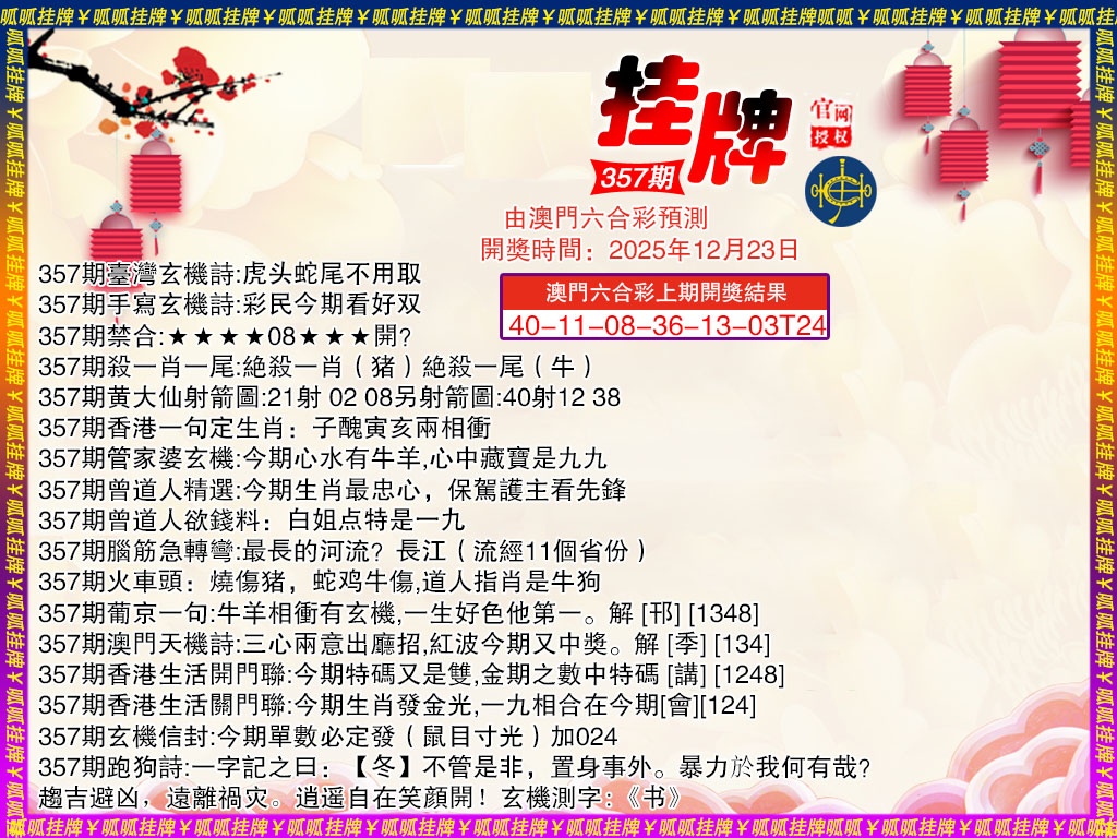 357期挂牌4[图]