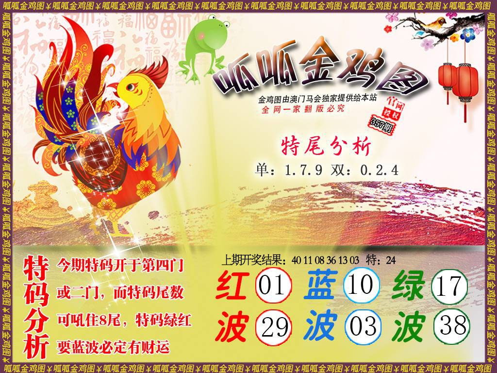 357期金鸡1[图]