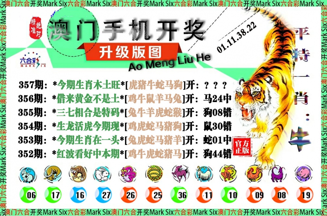 357期手机开奖图[图]