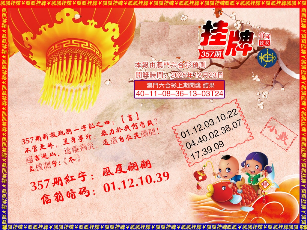 357期挂牌2[图]