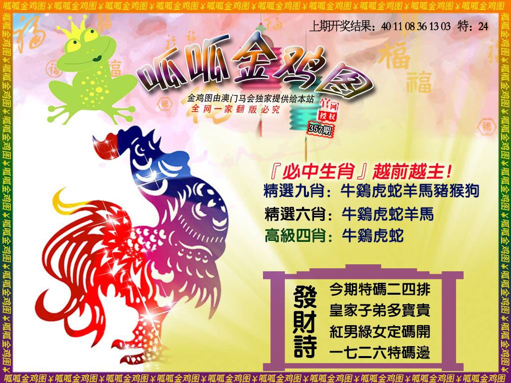 357期金鸡4[图]