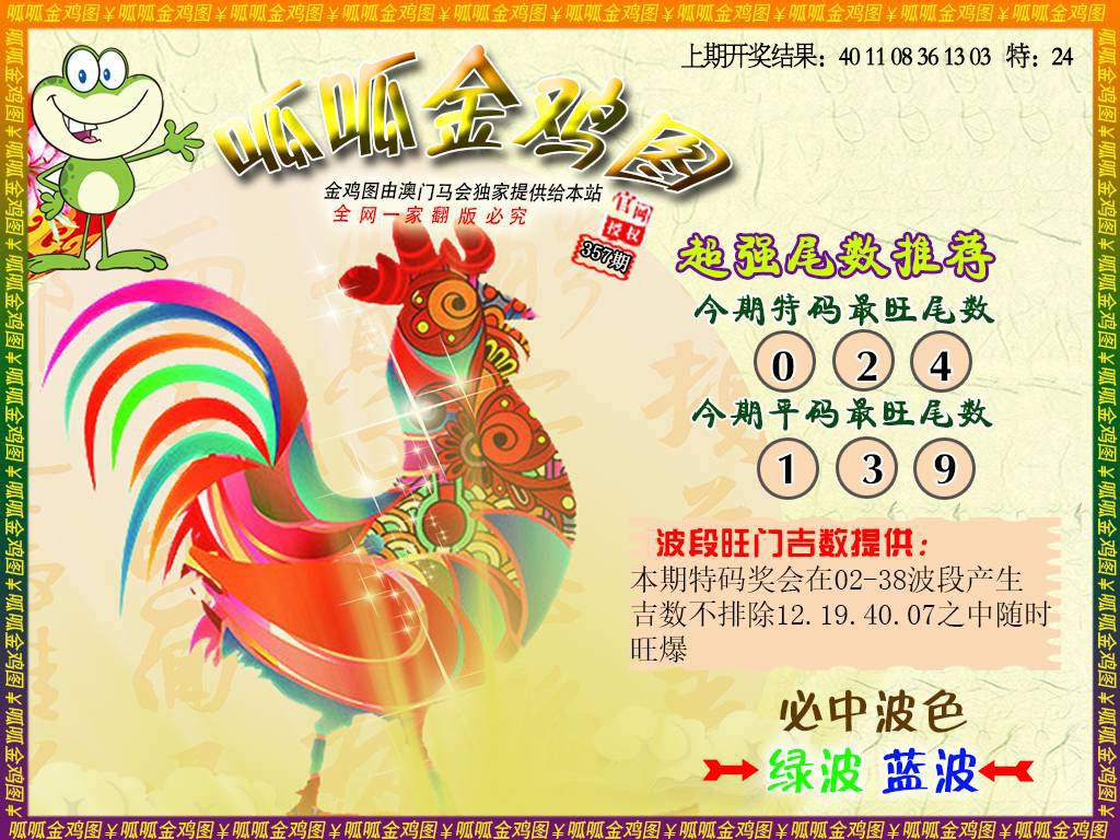 357期金鸡5[图]