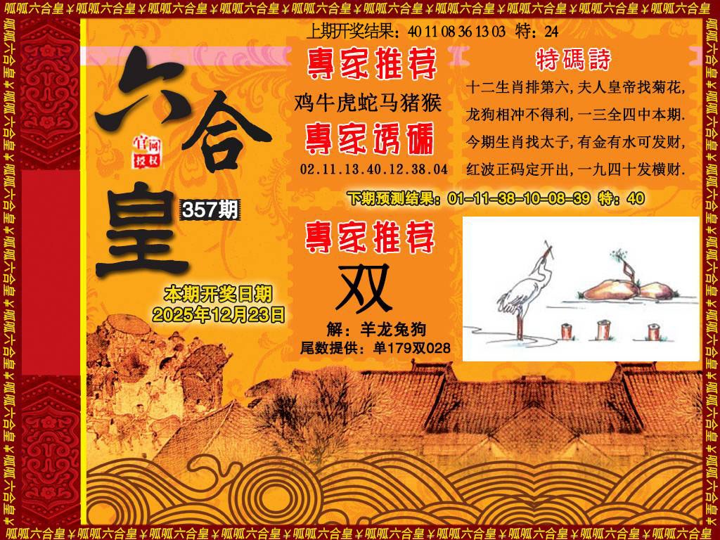 357期六合皇1[图]