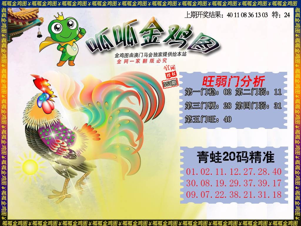 357期金鸡2[图]