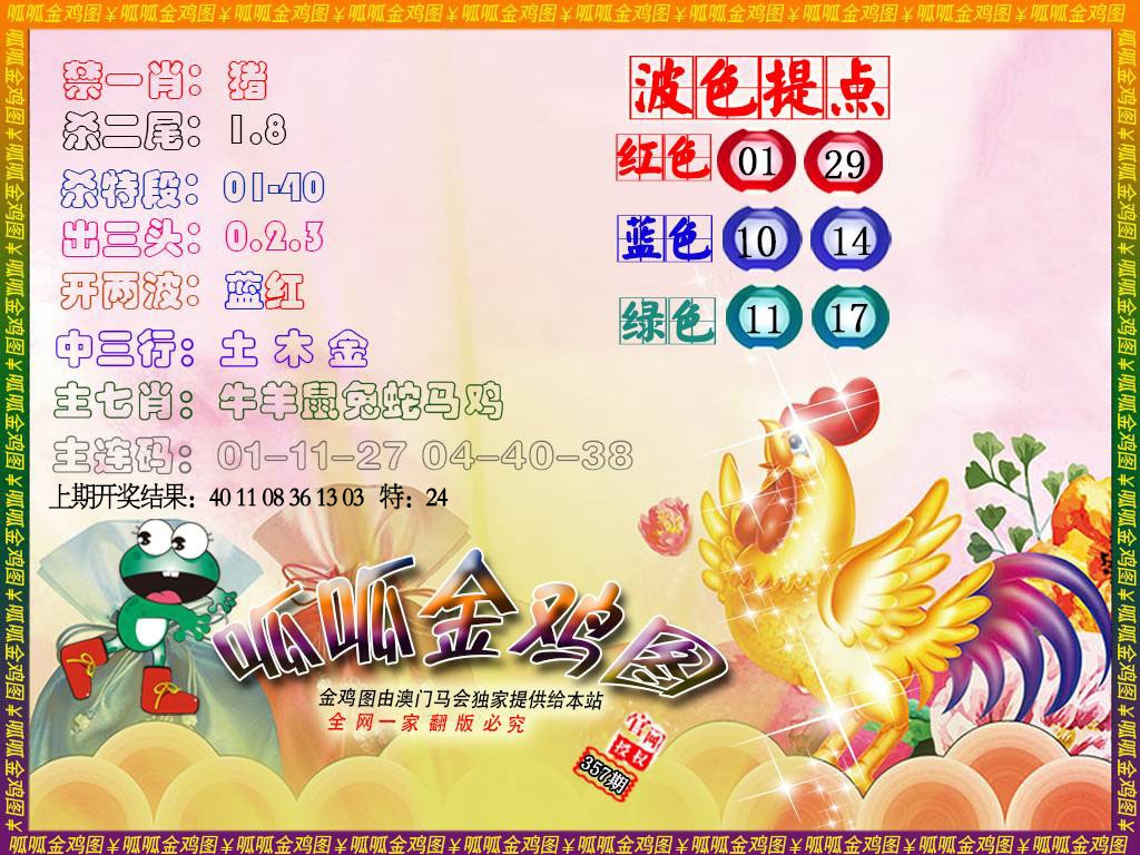 357期金鸡3[图]