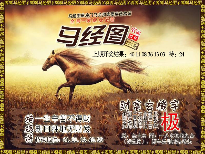 357期马经10[图]