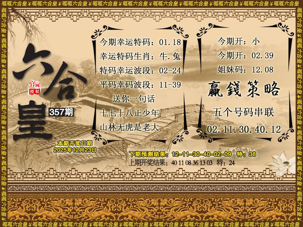 357期六合皇4[图]