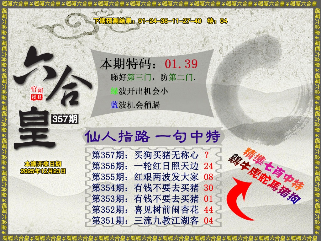 357期六合皇5[图]