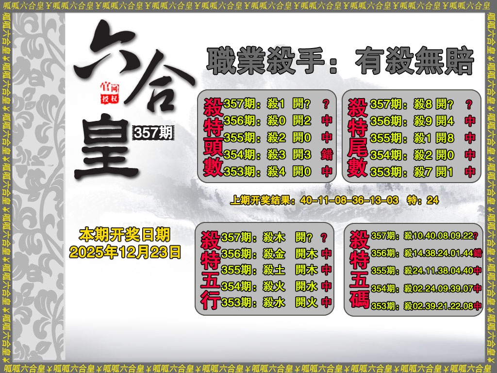 357期六合皇2[图]