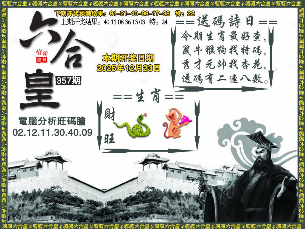 357期六合皇3[图]