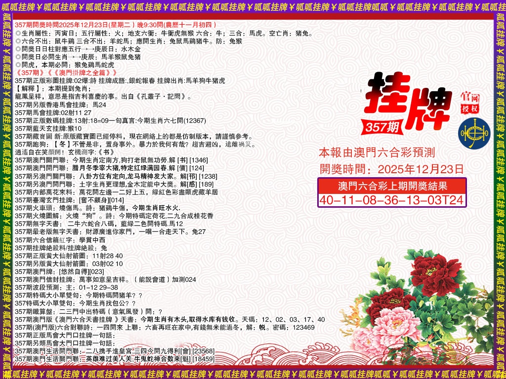 357期挂牌1[图]