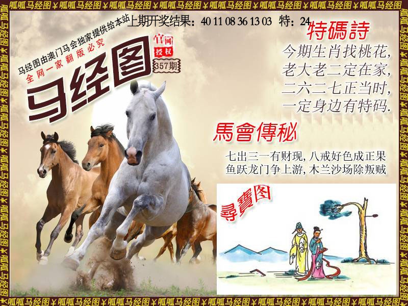 357期马经1[图]