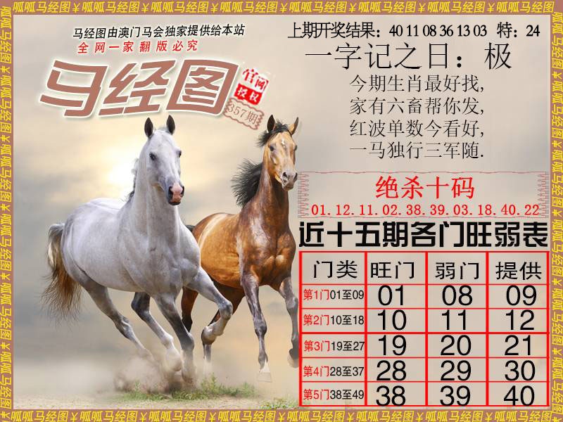 357期马经4[图]