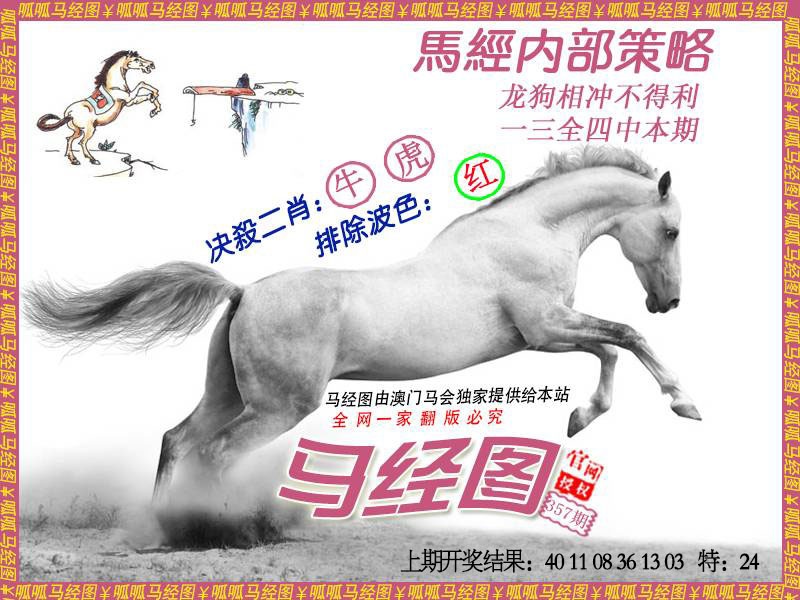 357期马经5[图]