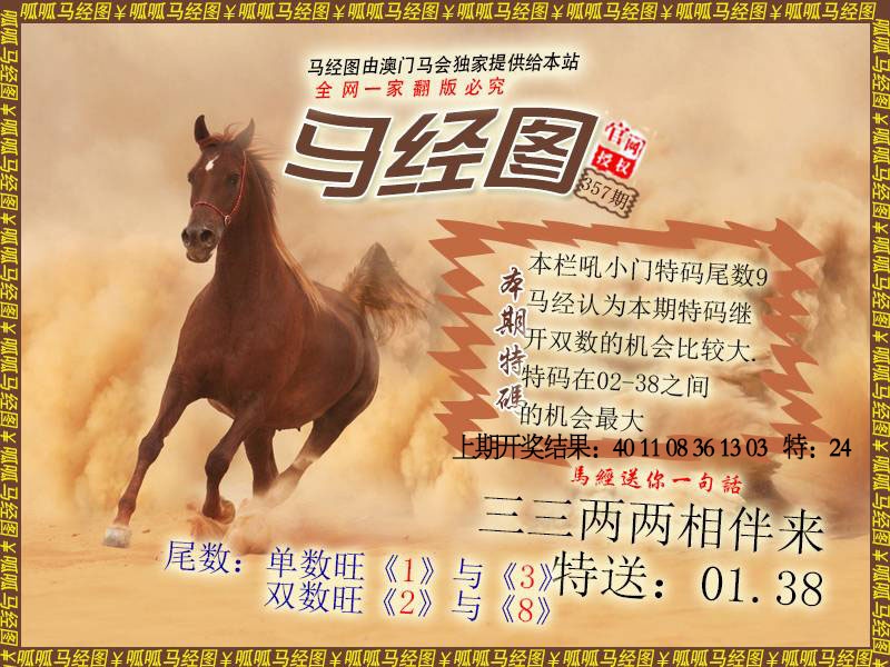 357期马经2[图]