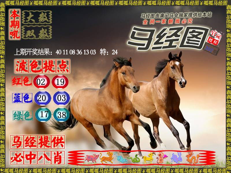 357期马经3[图]