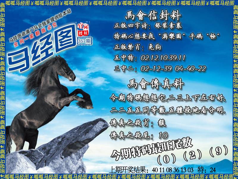 357期马经8[图]