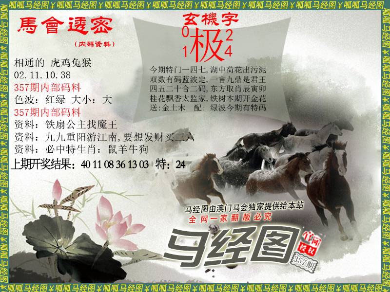 357期马经9[图]