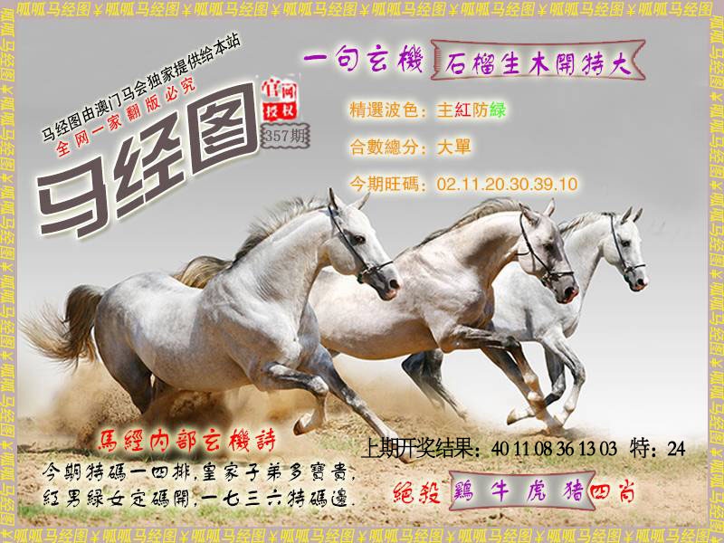 357期马经6[图]