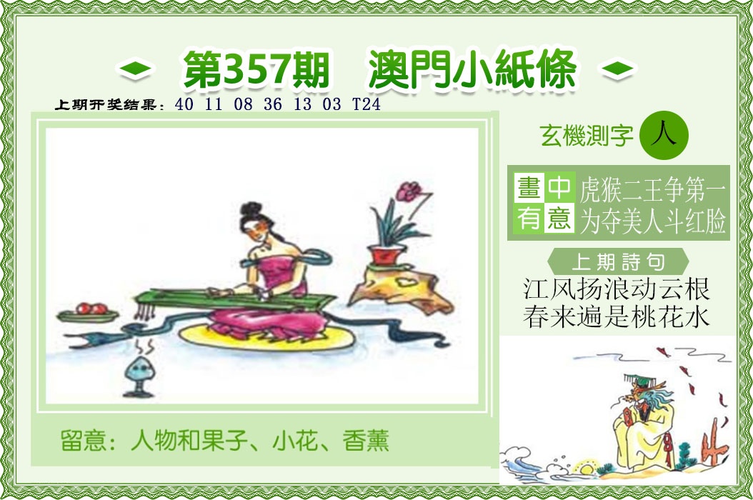357期澳门小纸条[图]