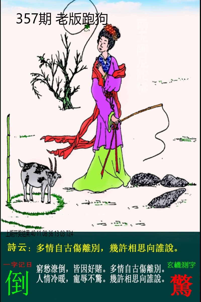 357期老板跑狗[图]