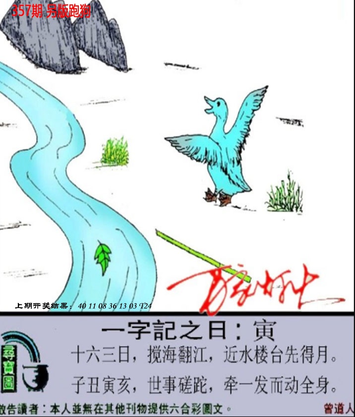 357期澳门跑狗另版[图]