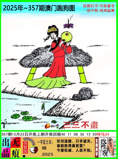 357期澳门跑狗无痕版[图]