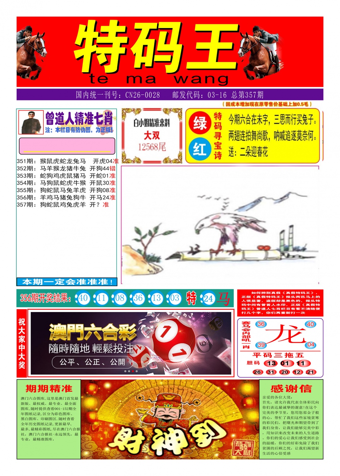 357期特码王A[图]
