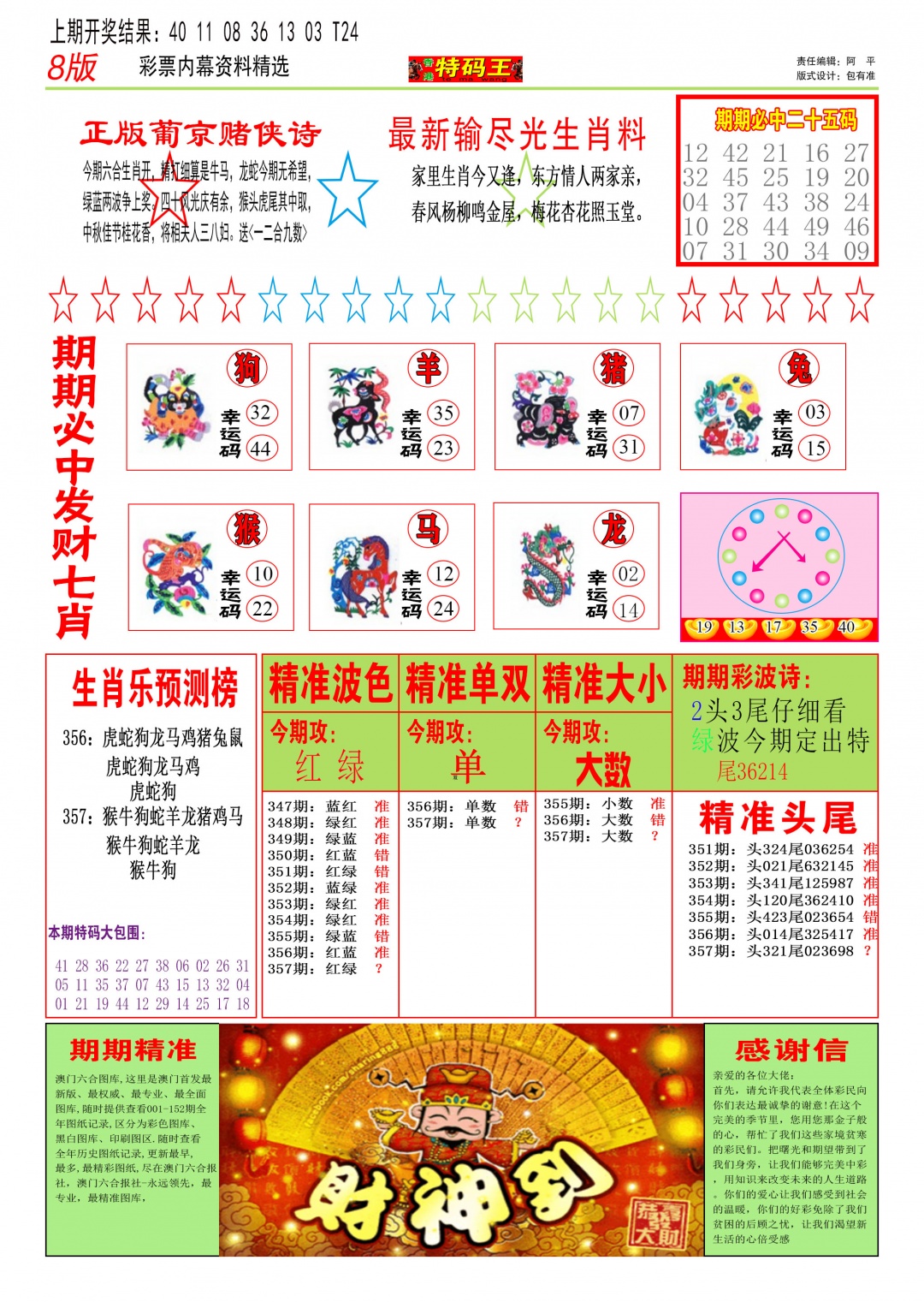 357期特码王B[图]