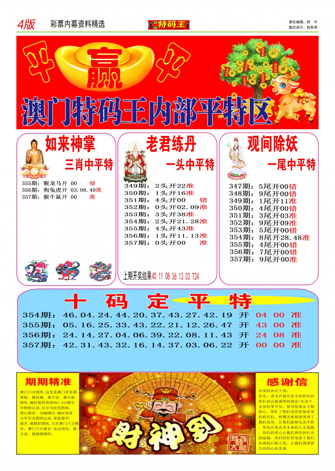 357期特码王C[图]