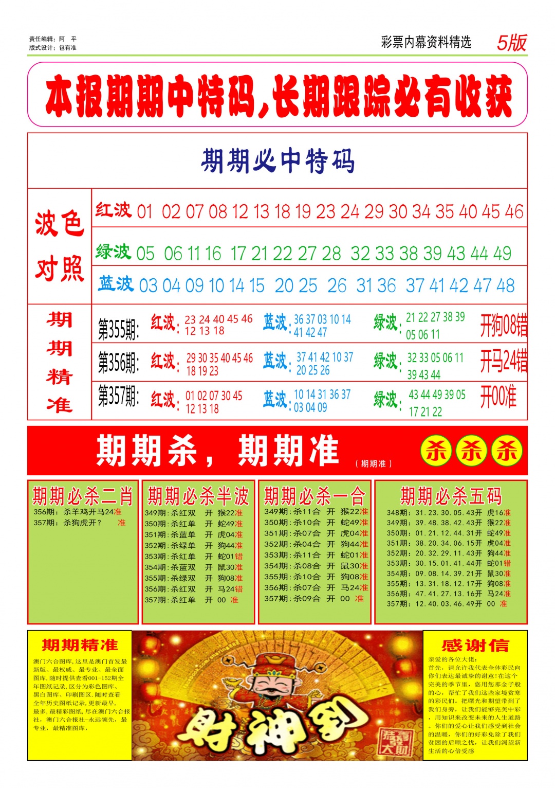 357期特码王D[图]