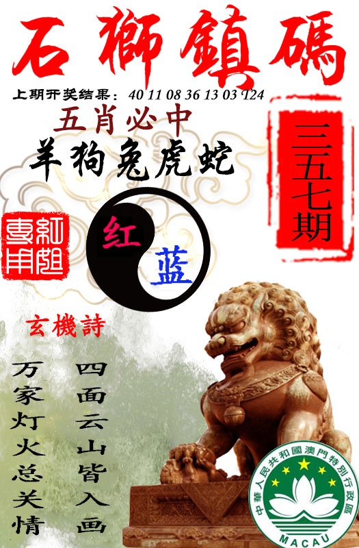 357期石狮镇码[图]