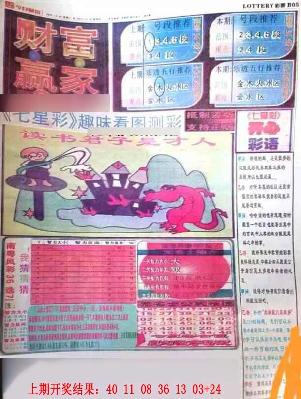 357期七星彩图(高清)[图]