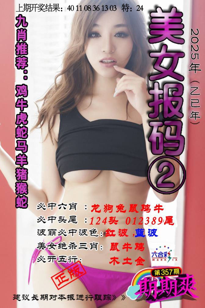 357期美女码报2[图]