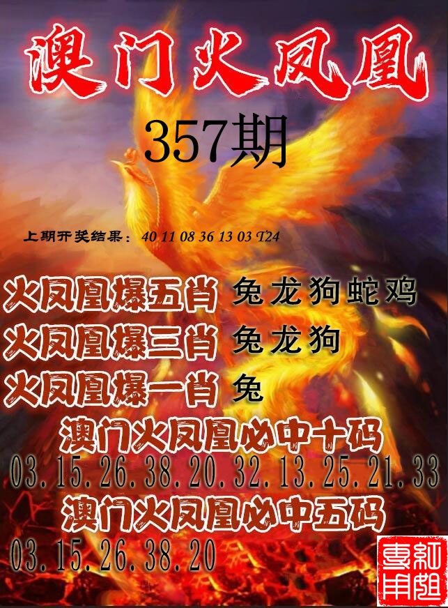357期火凤凰[图]