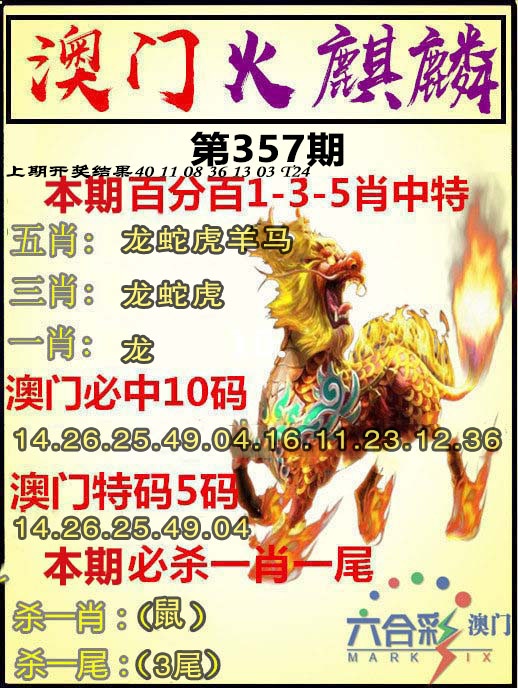 357期火麒麟[图]