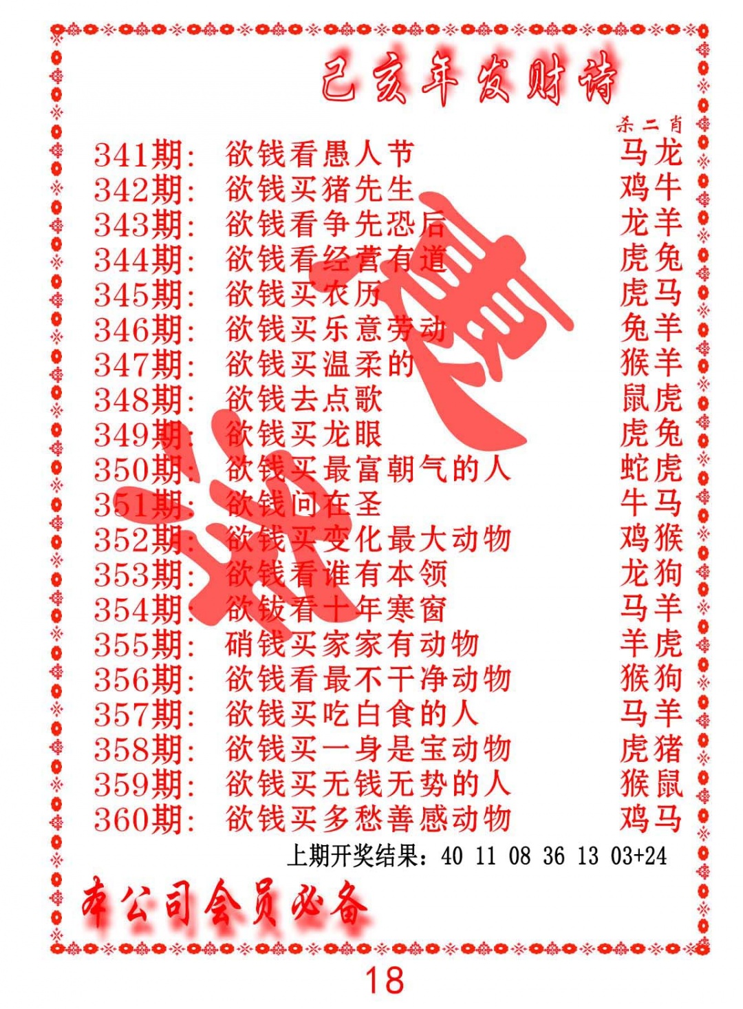 357期发财诗-AB[图]