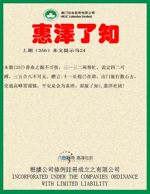 357期惠泽了知[图]