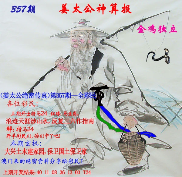 357期姜太公神算报[图]