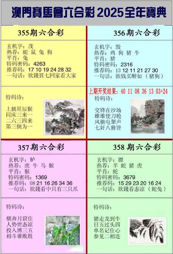 357期澳门挂牌宝典[图]
