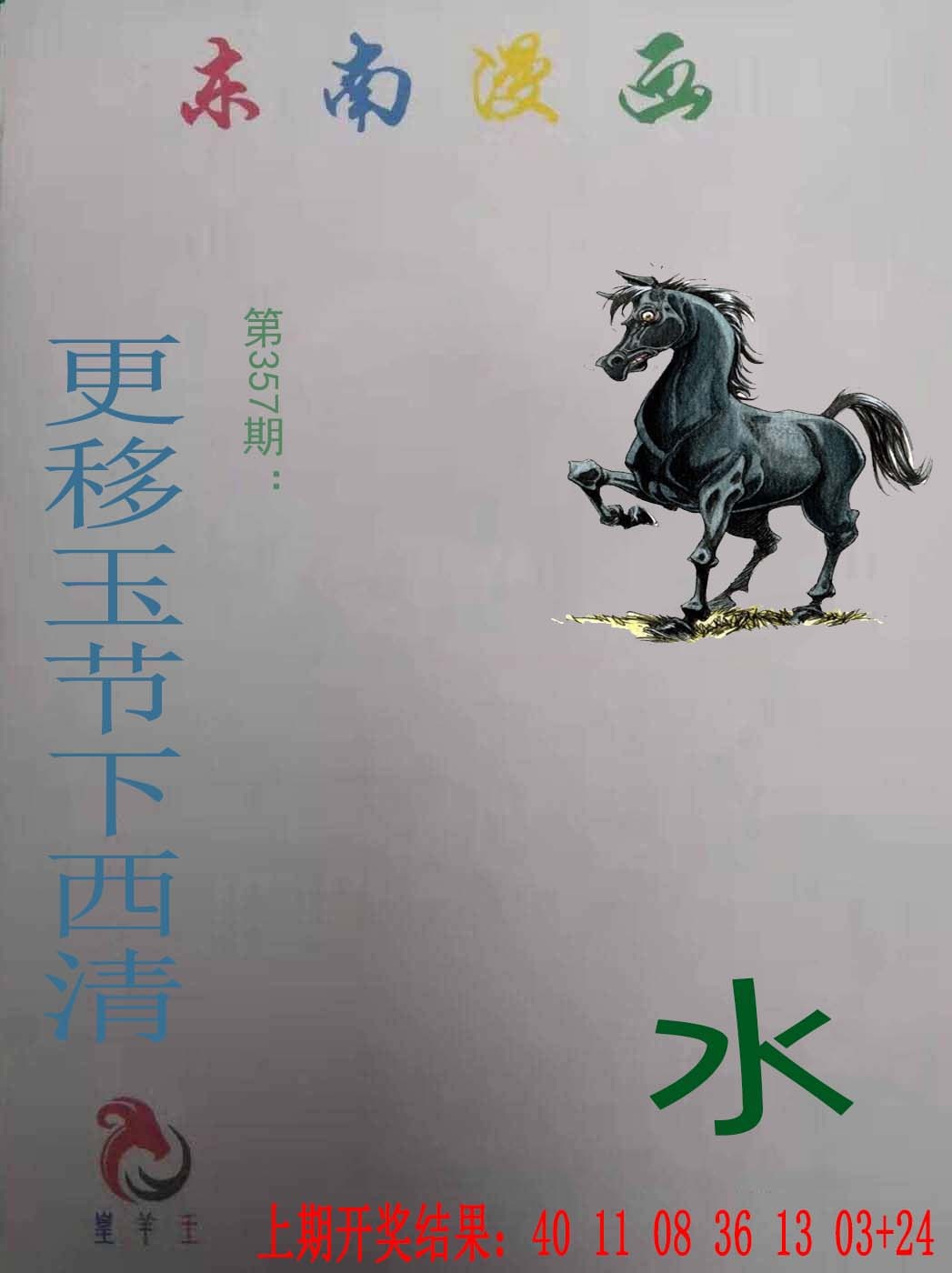 357期东南漫画[图]