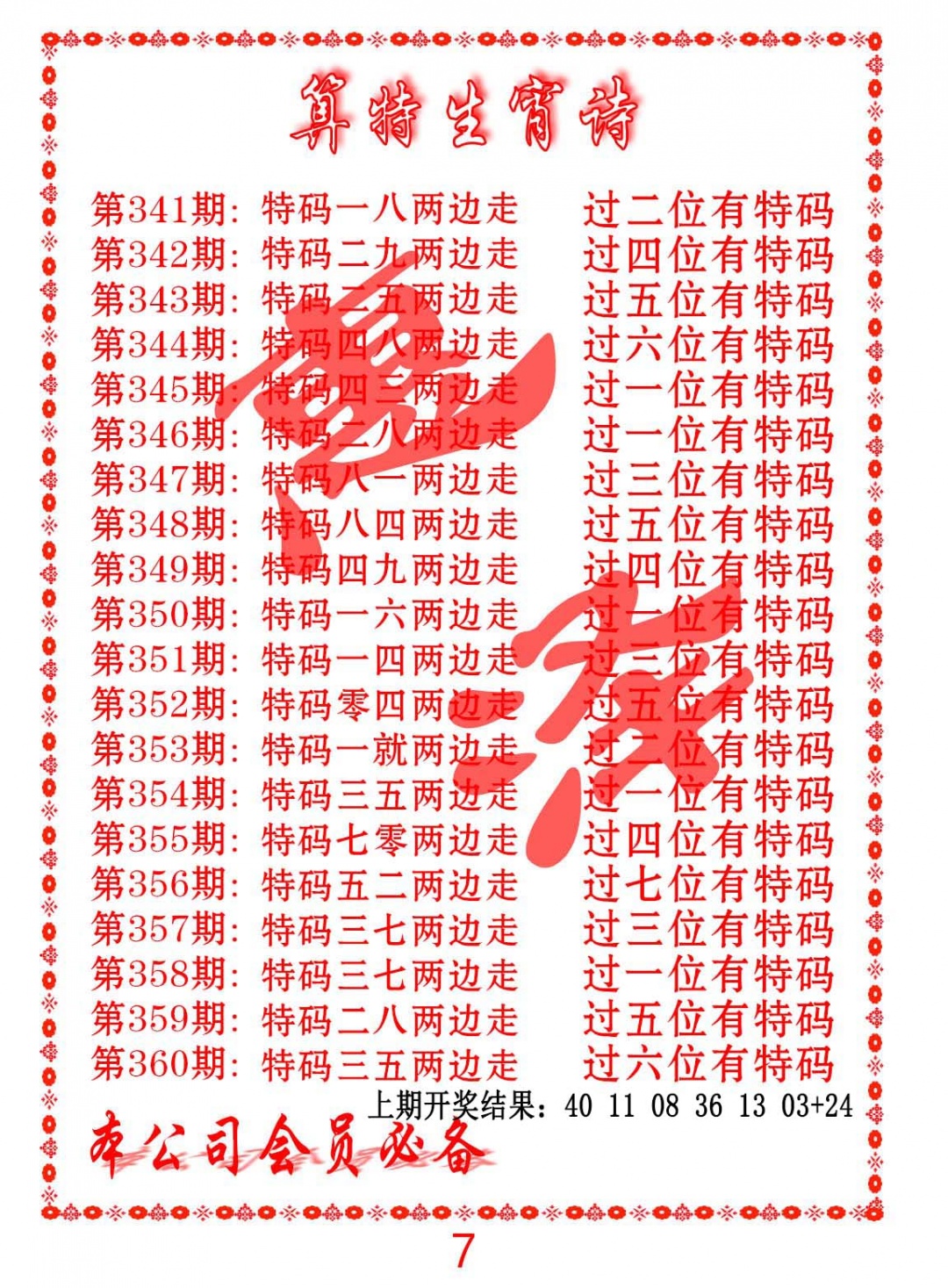 357期色彩生肖诗[图]