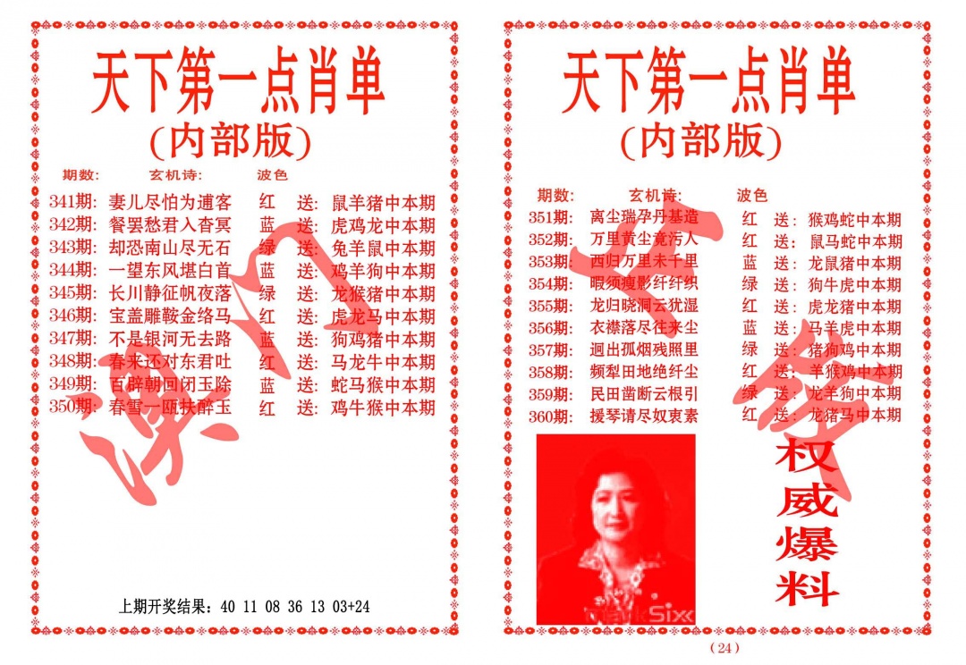 357期天下第一单肖单[图]