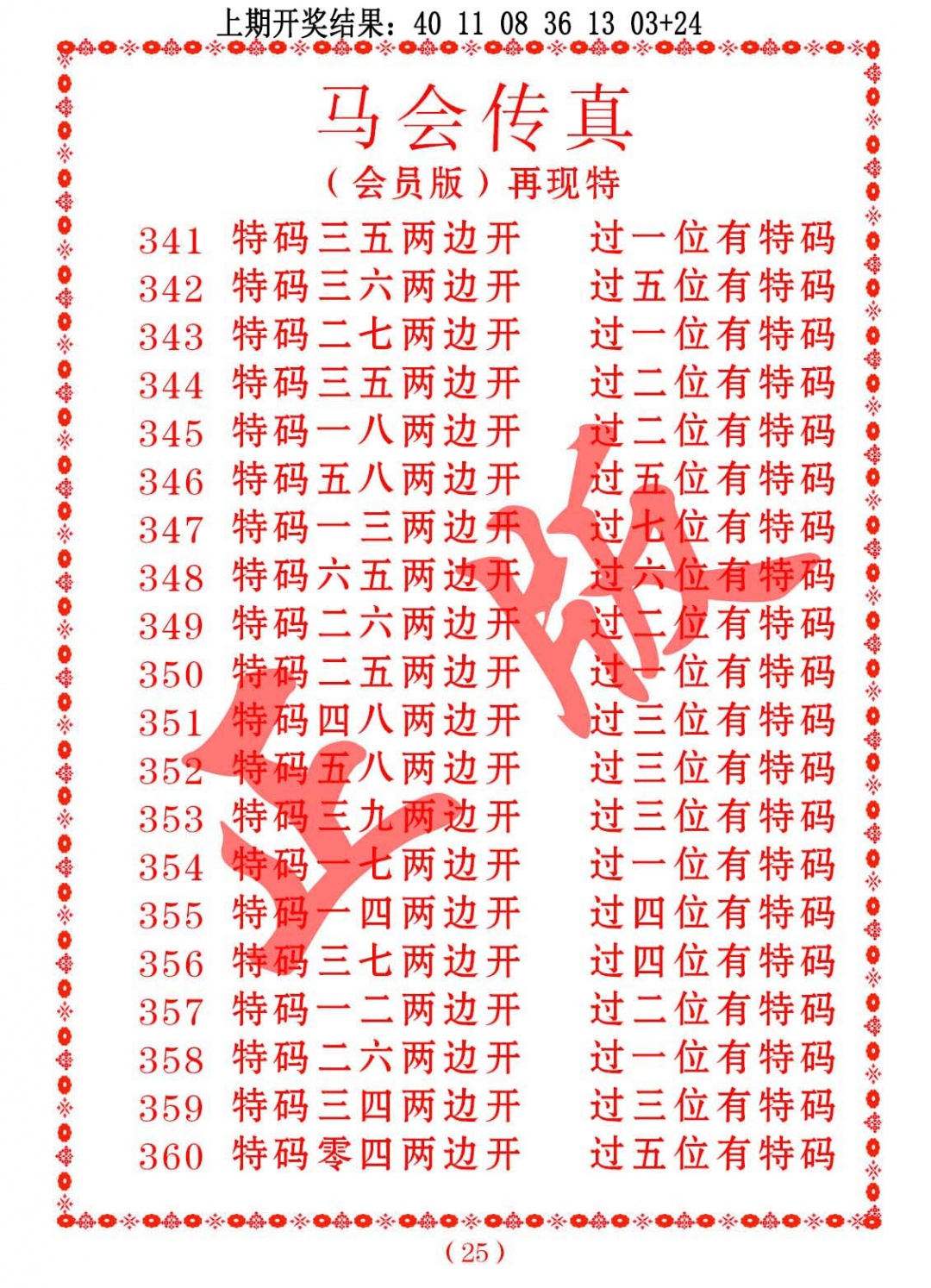 357期马会传真[图]