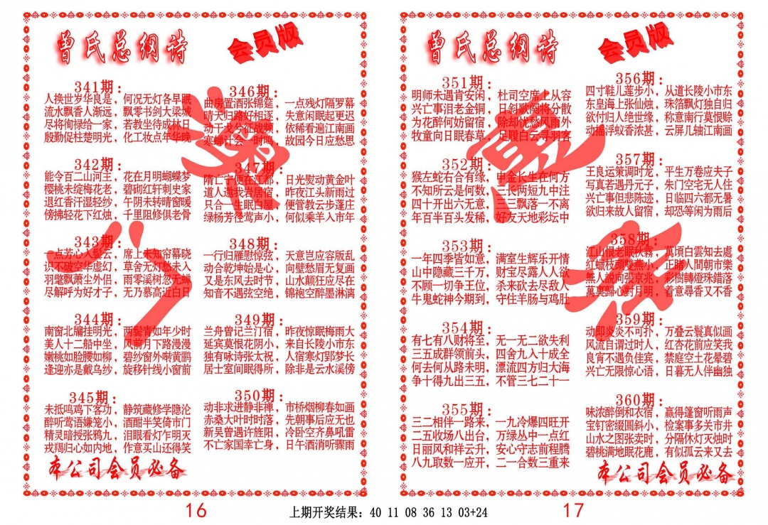 357期曾氏总纲诗[图]