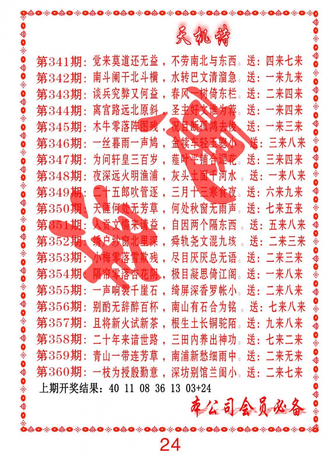 357期天机诗B[图]