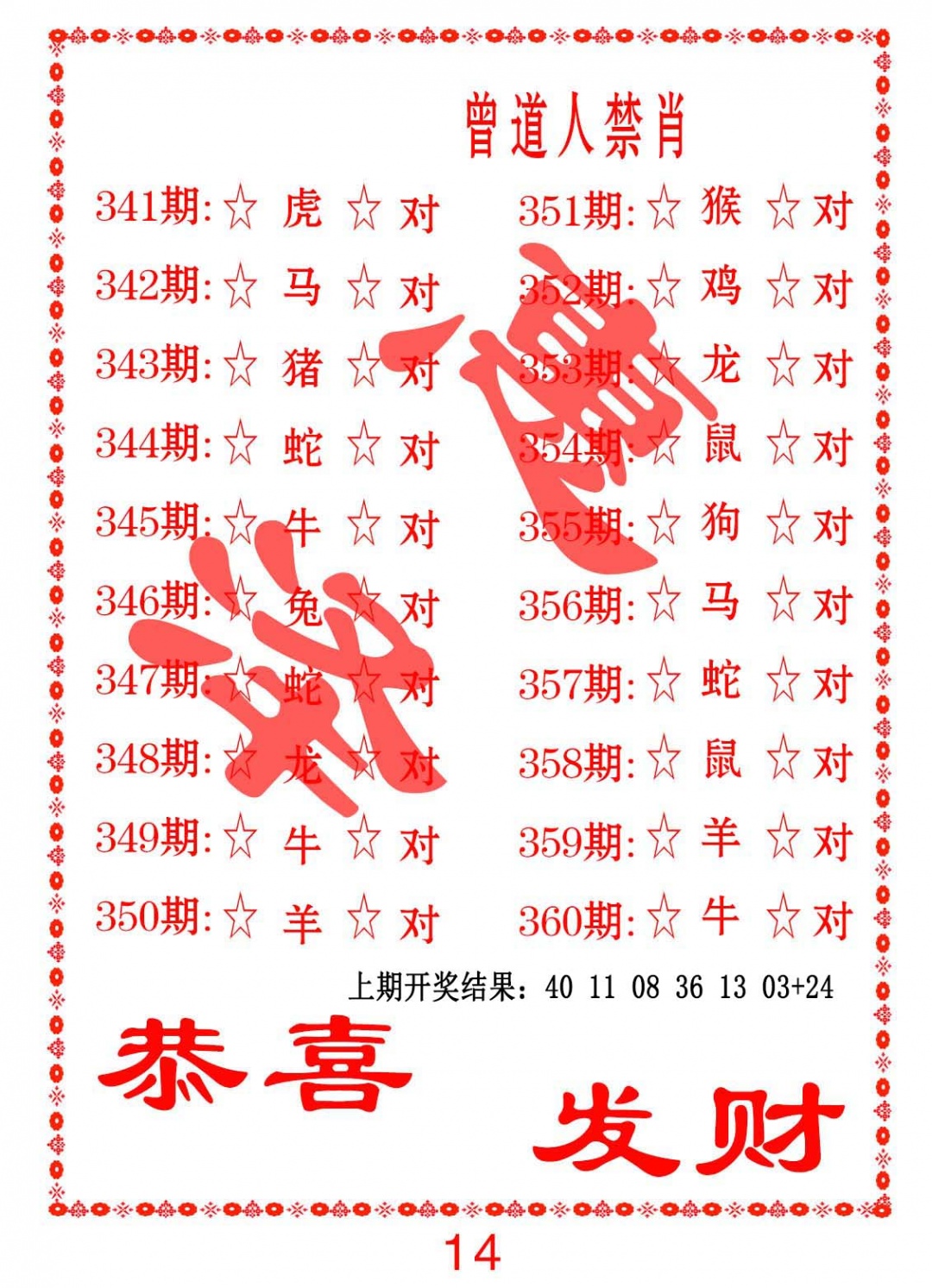 357期曾道人禁肖[图]