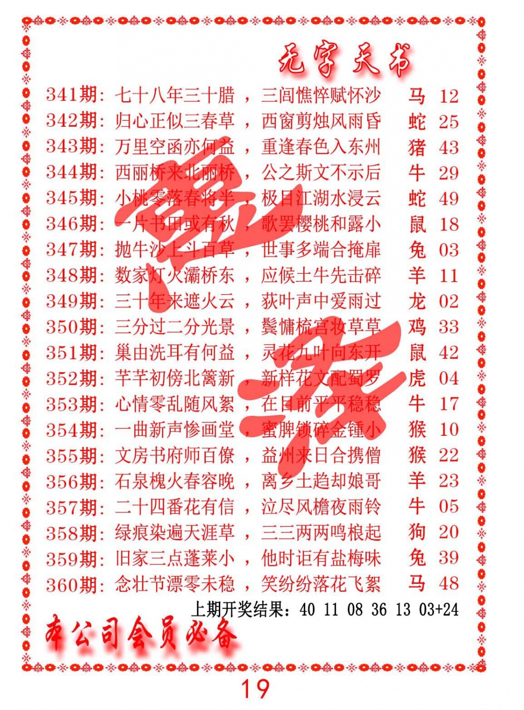 357期无字天书[图]