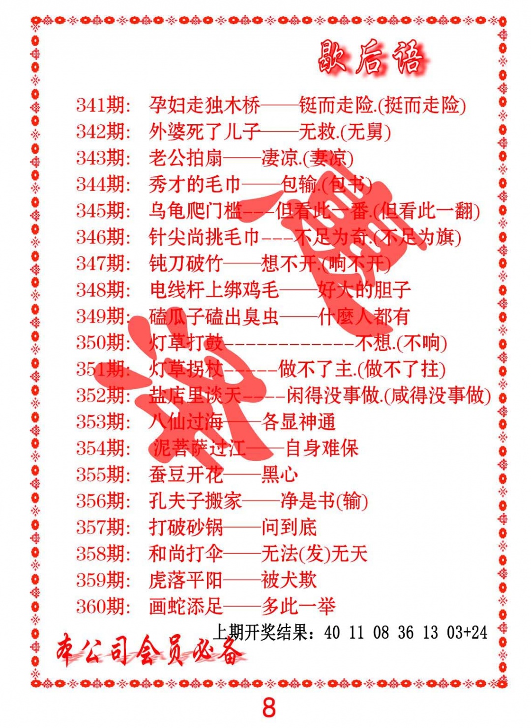 357期歇后语[图]